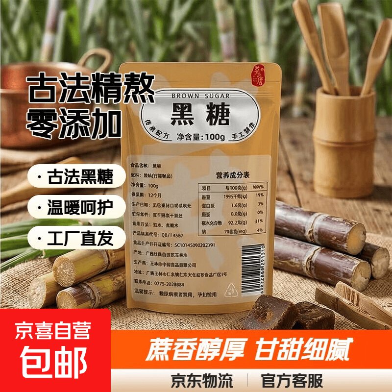 广西正宗古法甘蔗小块黑糖手工熬制老红糖原味冲饮土红糖散装 古法黑糖【20小块尝鲜袋装】
