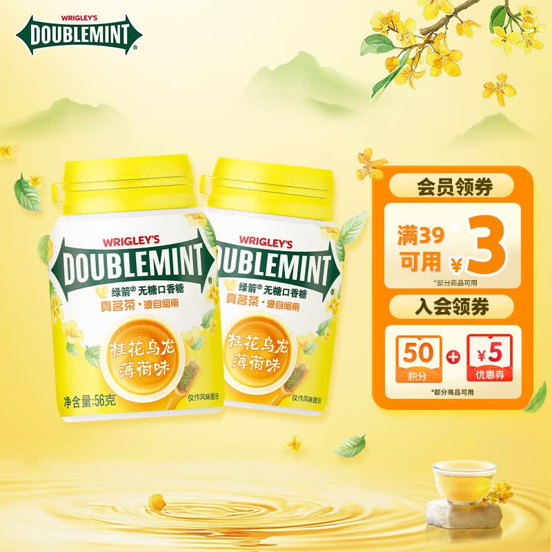 绿箭无糖口香糖桂花乌龙薄荷味56g约40粒*2瓶 休闲零食糖果 清新口气