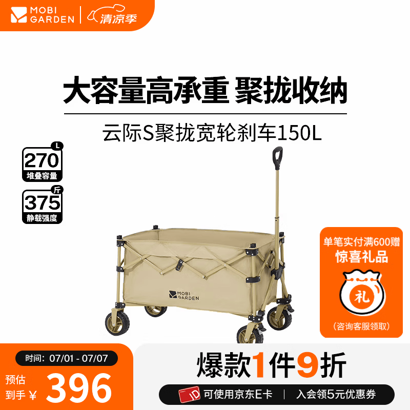 牧高笛（MOBIGARDEN）云际S聚拢营地车 户外露营大容量带刹车营地车带娃可躺推车 150L细沙黄（不含桌板）
