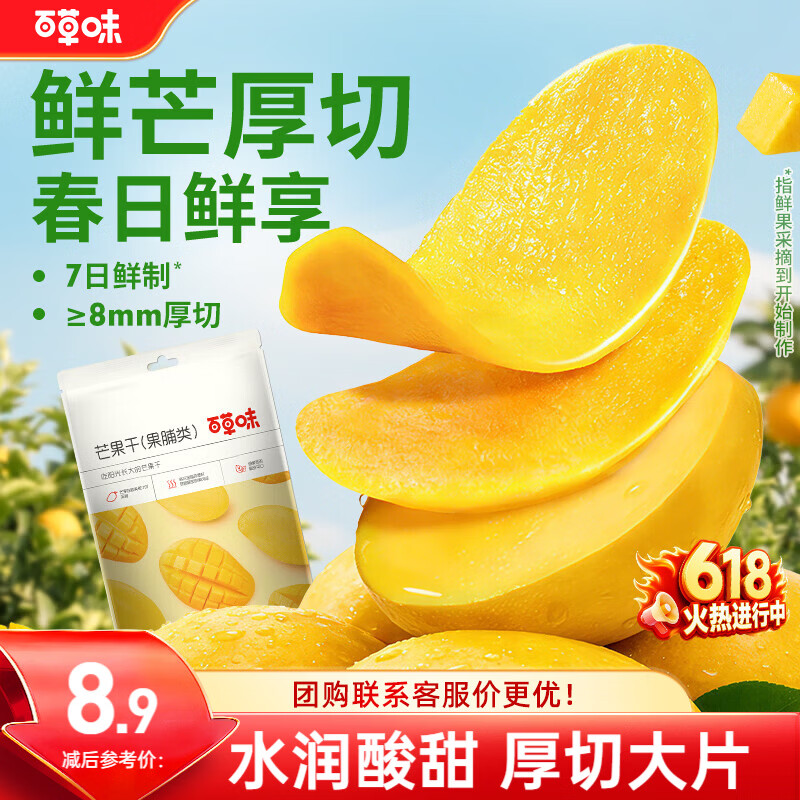 百草味芒果干100g/袋 水果干果脯特产食品办公室零嘴小吃休闲零食烘焙