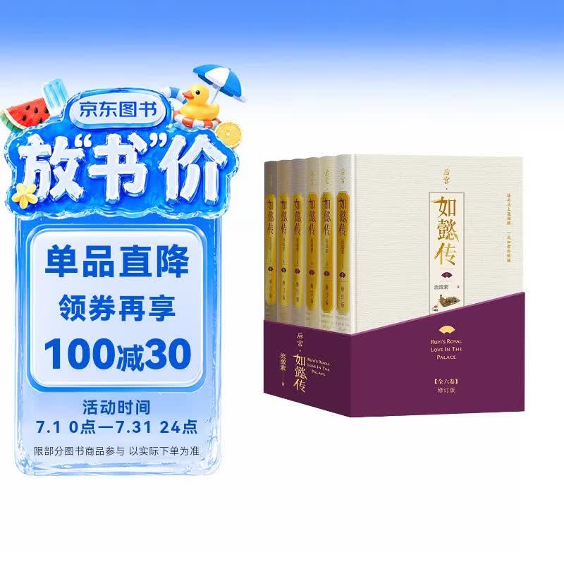 后宫·如懿传（全六卷 精装）(修订版)（套装含初版全新番外+布面精装笔记本+周迅霍建华等主创明信片一套共8张）