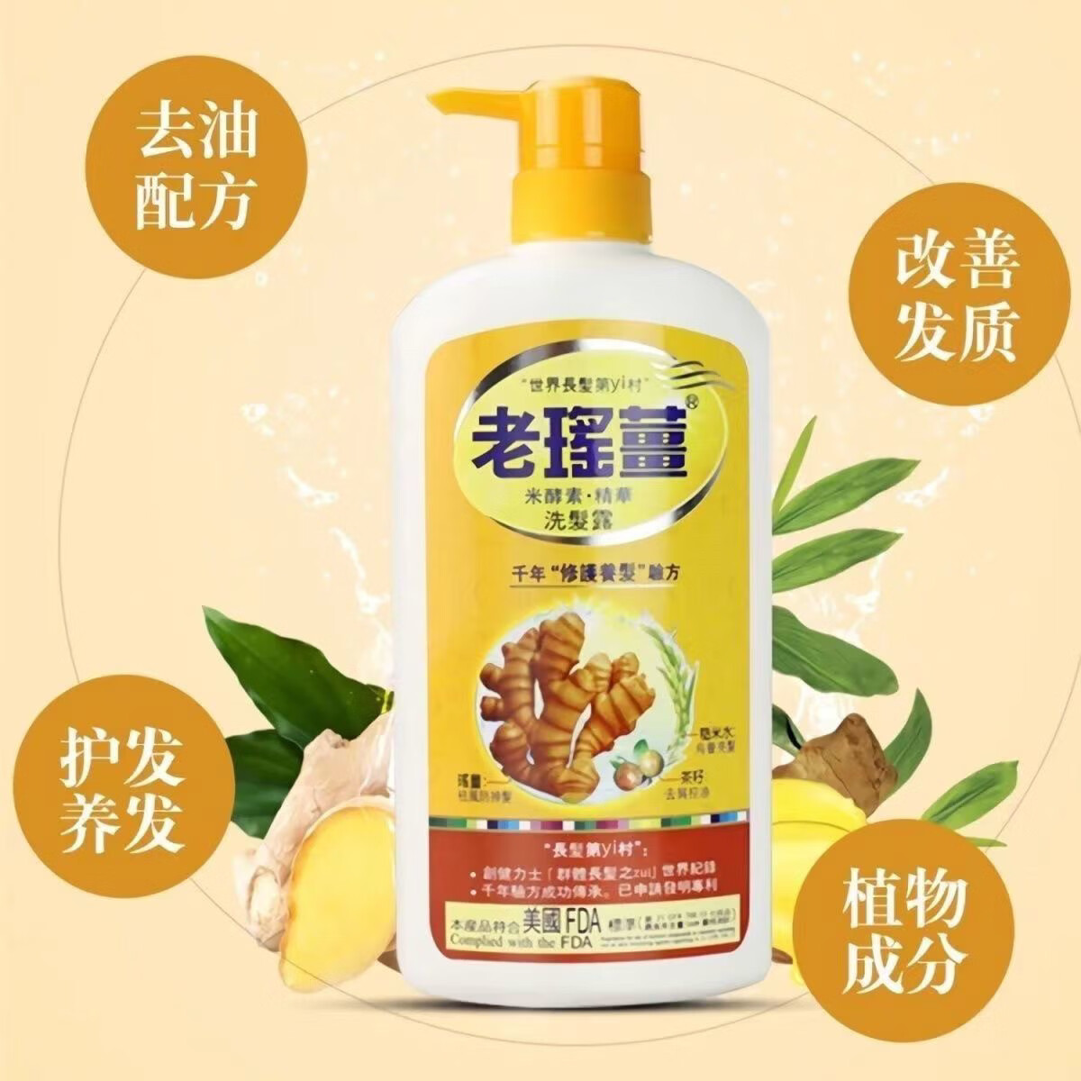 老瑤薑【香港进口】老瑶姜生姜洗发水720ml 姜米酵素精华姜汁去屑控油 老瑶姜洗发水一瓶装720ml