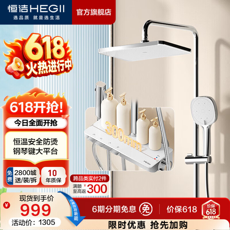 恒洁（HEGII）淋浴花洒全套钢琴按键大平台双重智能除垢喷枪手持顶喷花洒套装 【升级恒温防烫-银色】938-333B
