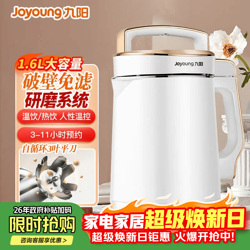 九阳（Joyoung）便携式豆浆机全自动家用破壁机3-5人以上多功能破壁免滤米糊料理机榨汁机大容量1.4-1.7L榨汁桶 [D268]智能防溢+破壁免滤 1.6L