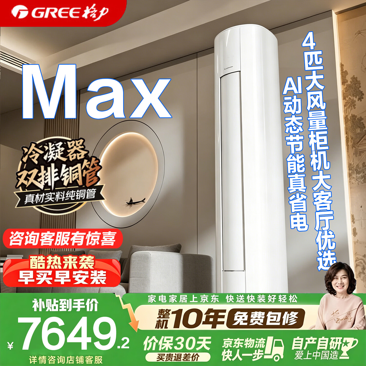 格力空调 舒适风Max 4匹 双排铜管 新一级能效 变频冷暖 3匹 客厅立柜式空调柜机 家电国家补贴 4匹 舒适风Max 大客厅优选