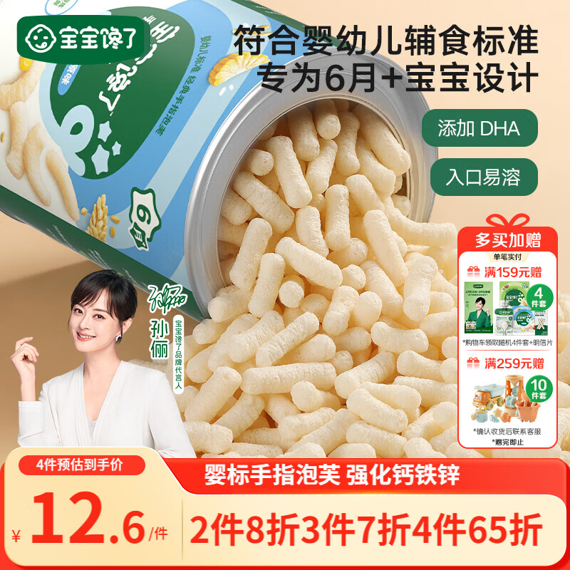 宝宝馋了婴幼儿手指泡芙条原味 婴儿宝宝零食辅食无添加白砂糖36g 6个月