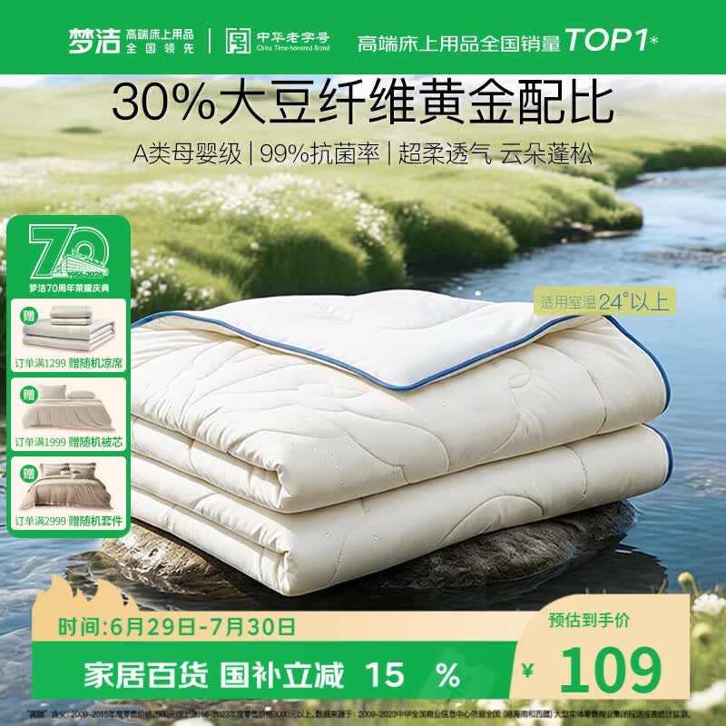 梦洁家纺[70周年]燃梦30%纤维大豆被A类夏被空调被抑菌夏凉被填充物约460g