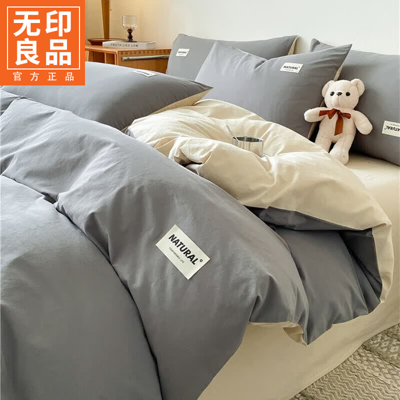 无印良品夏季A类全棉四件套1.8x2米纯棉床上用品双人家用床单被套床品套件 贴标-中灰+奶茶【纱线加密全棉 舒适透气】 1.5m 床单款 四件套-被套200*230cm
