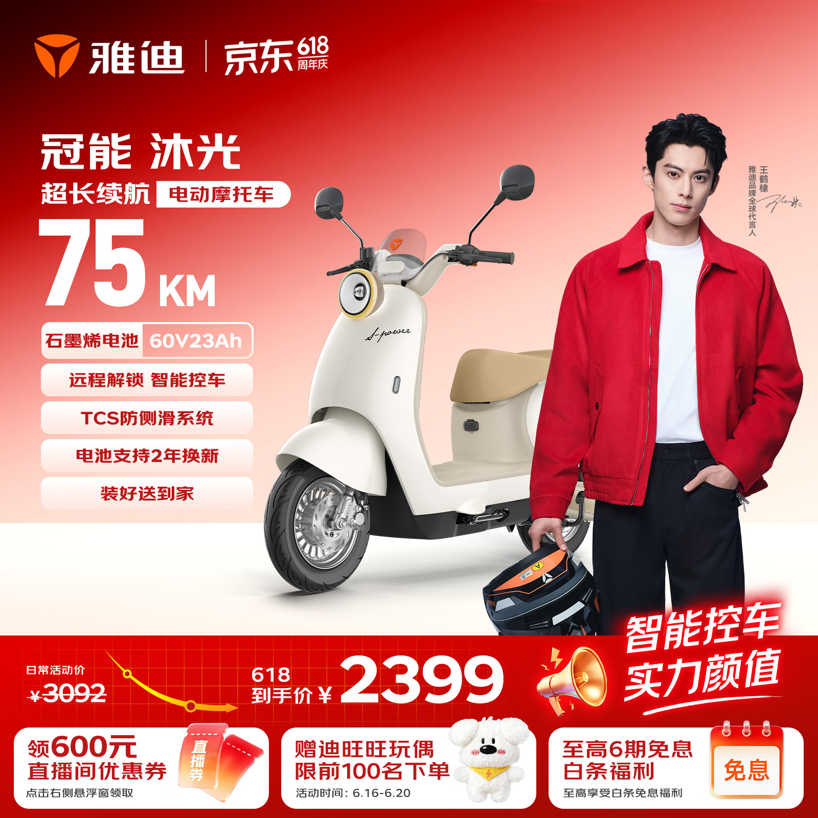 雅迪冠能沐光电动摩托车【6.18全面预售】60V23Ah超长续航智能轻便两轮官方通勤电瓶车 珠光白