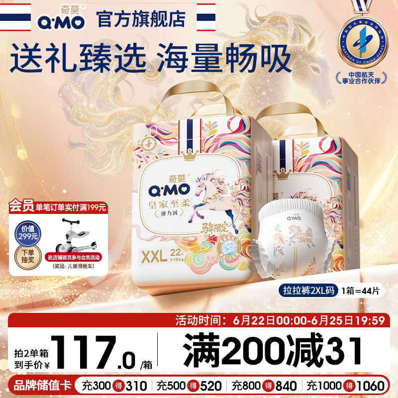 奇莫（Q-MO）皇家至柔马年限定拉拉裤XXL44片(15kg以上)尿不湿大号超薄透气
