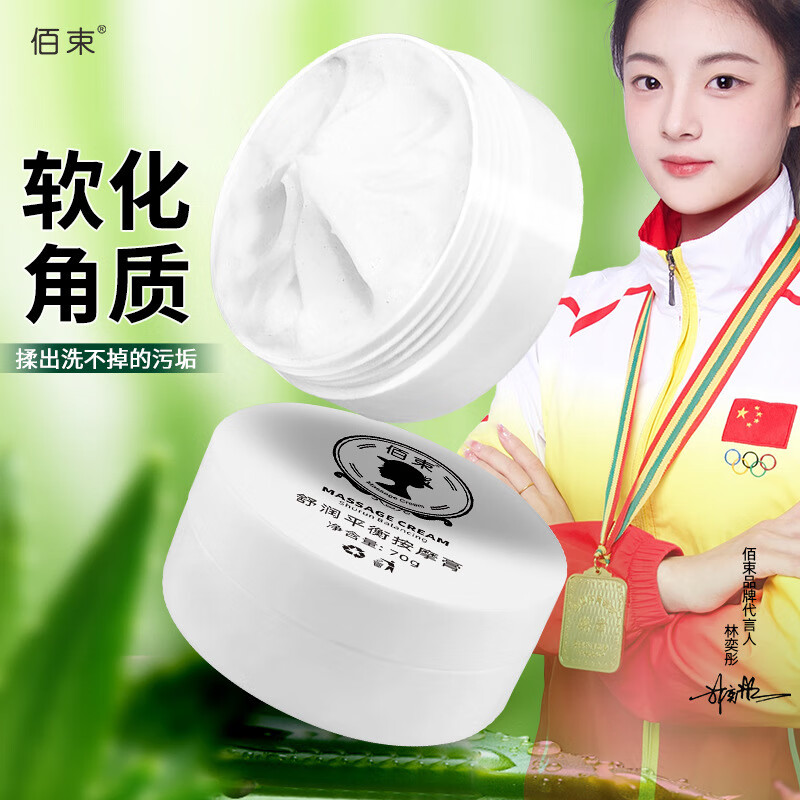 佰束净化平衡按摩膏面部清洁毛孔皮肤角质滋润补水美肌男女 1瓶