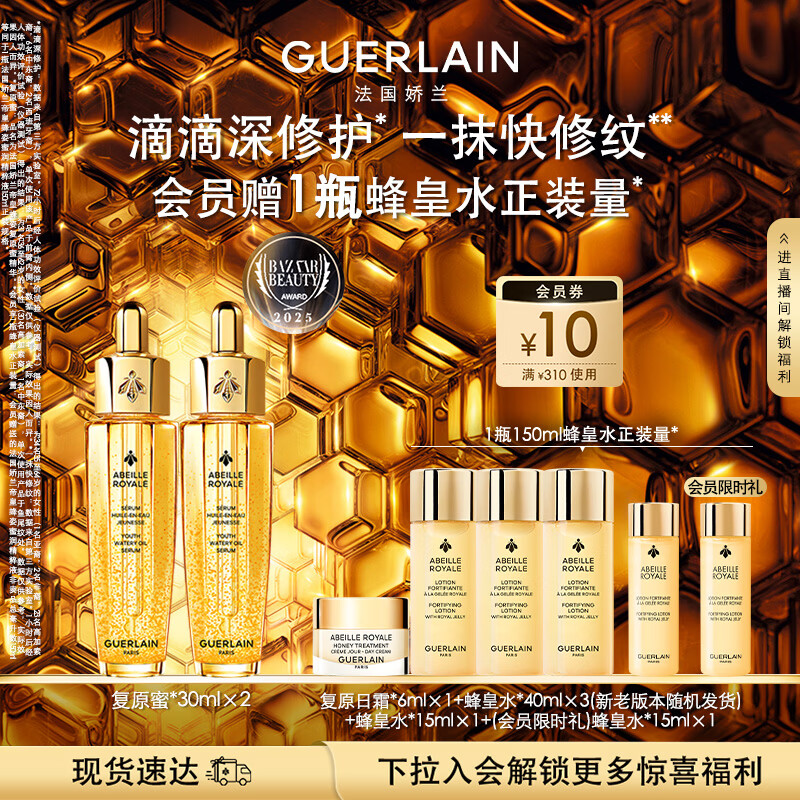 娇兰（Guerlain）帝皇蜂姿复原蜜精华液30ml*2紧致修护抗皱护肤礼盒生日礼物送女友