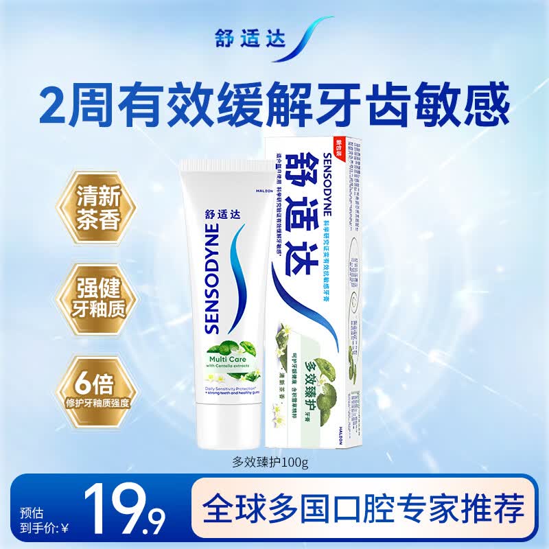 舒适达多效臻护抗敏成人牙膏100g 含氟清新口气 京东自营 新老随机发