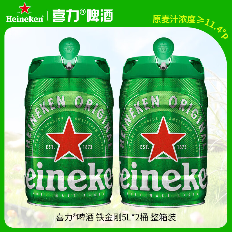 喜力进口铁金刚啤酒5L*2桶整箱装 荷兰原装进口 喜宴礼酒夏日送礼