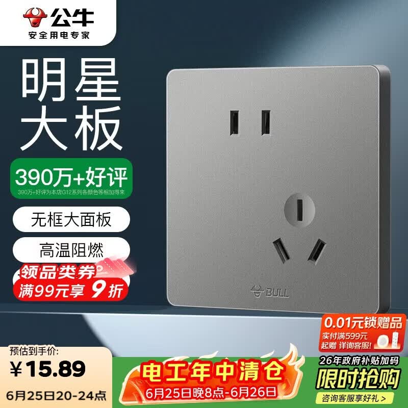 公牛（BULL）开关插座 G12系列 10A斜五孔插座86型插座面板 G12Z223AS 星空灰