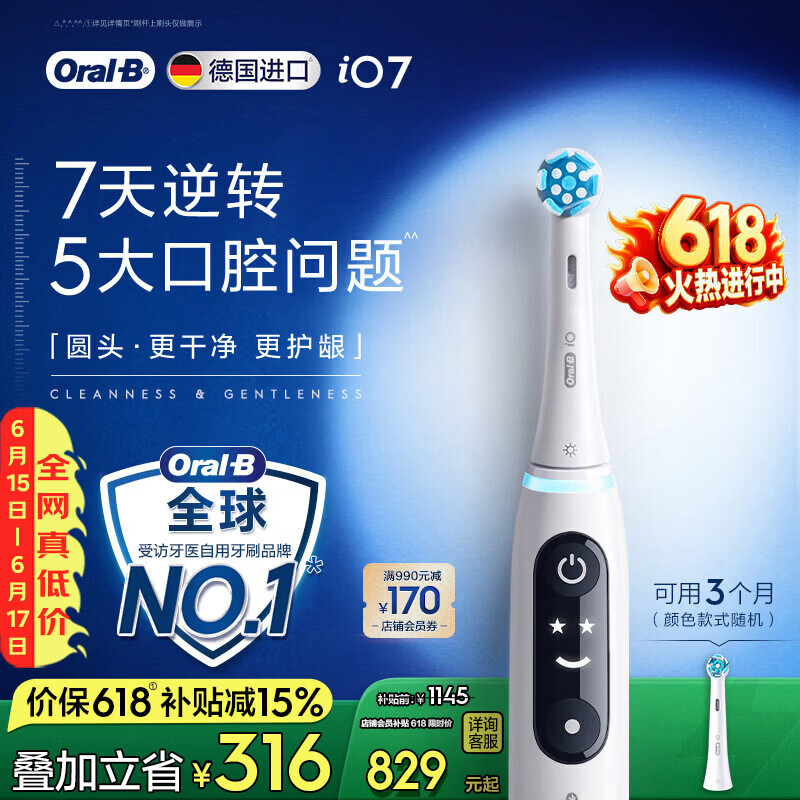 欧乐B德国进口智能电动牙刷iO7专业全能刷白色刷头*1深度清洁护龈父亲节礼物（包装随机）【价保618】