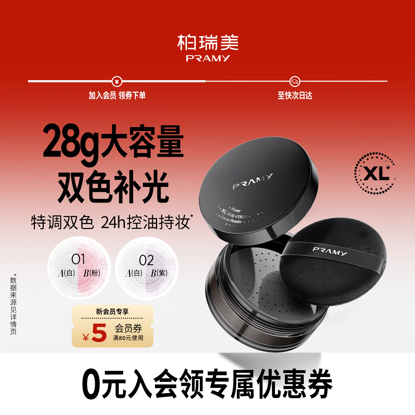 柏瑞美大码双色补光散粉28g大容量控油持妆细腻02节日礼物