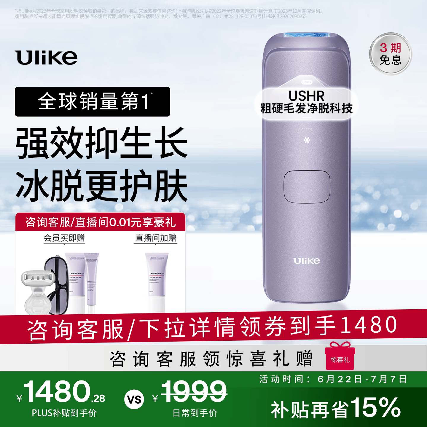 UlikeAir4蓝宝石冰点脱毛仪去小胡子刮毛刀剃毛器美容仪生日礼物生日礼物送女友礼物 