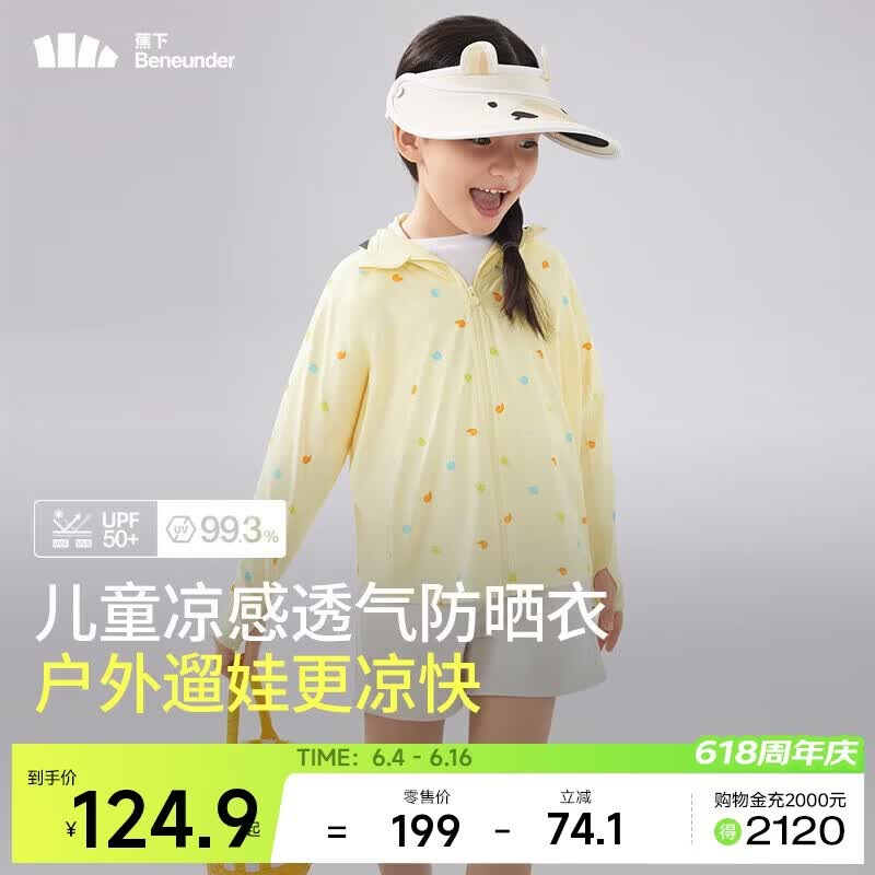 蕉下（beneunder）儿童防晒衣防晒服外套男女童凉感透气速干防晒AL11124涂鸦游戏120