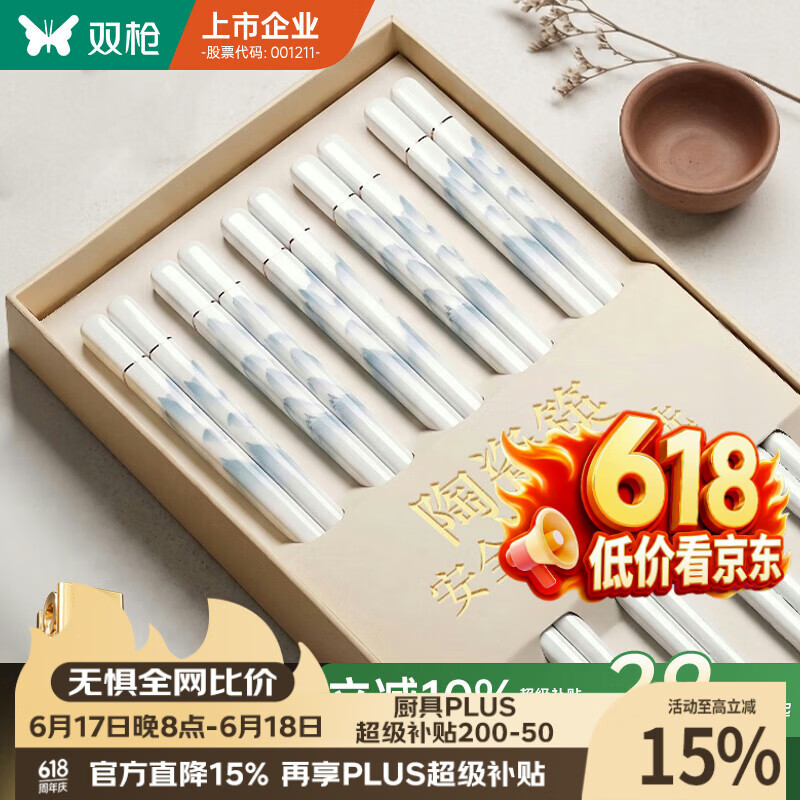 双枪家用陶瓷筷子食品接触级抗菌防霉  可进洗碗机 千里江山10双