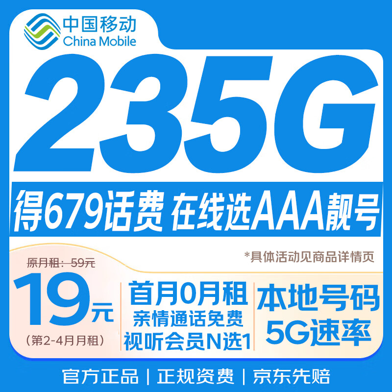 中国移动流量卡19元【本地靓号】大全国通用电话卡手机号5G非长期无限永久王卡纯上网