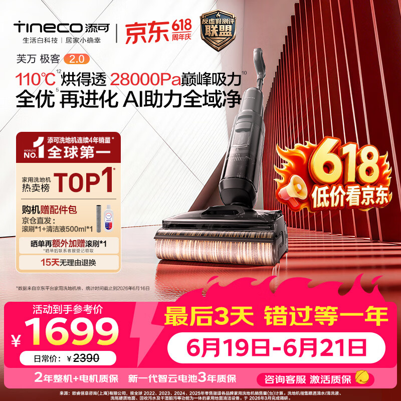 添可极客2.0【110℃除菌 28Kpa暴风吸】洗地机洗拖吸一体 洗地机拖地机 扫地机器人 洗拖地一体机