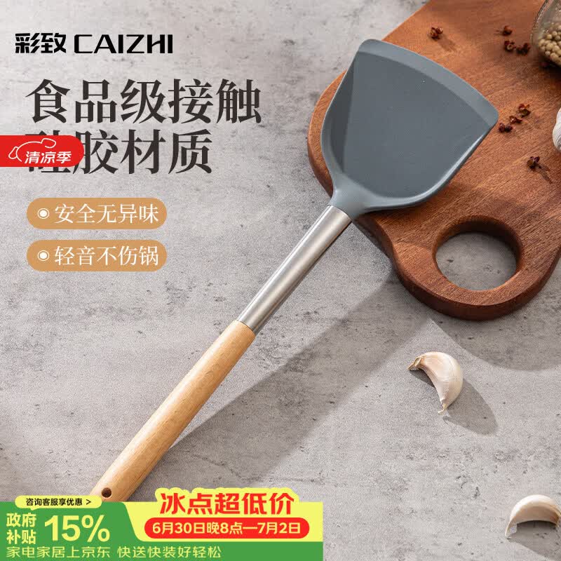 彩致（CAIZHI）硅胶锅铲 木柄不粘锅炒锅煎锅平底锅专用炒菜铲子CZ7966