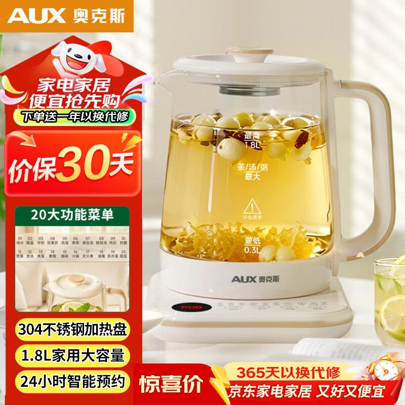 奥克斯（AUX）养生壶煮茶壶电热水壶开水壶恒温水壶保温智能电热水壶花茶壶烧水壶1.8L大容量08AY31