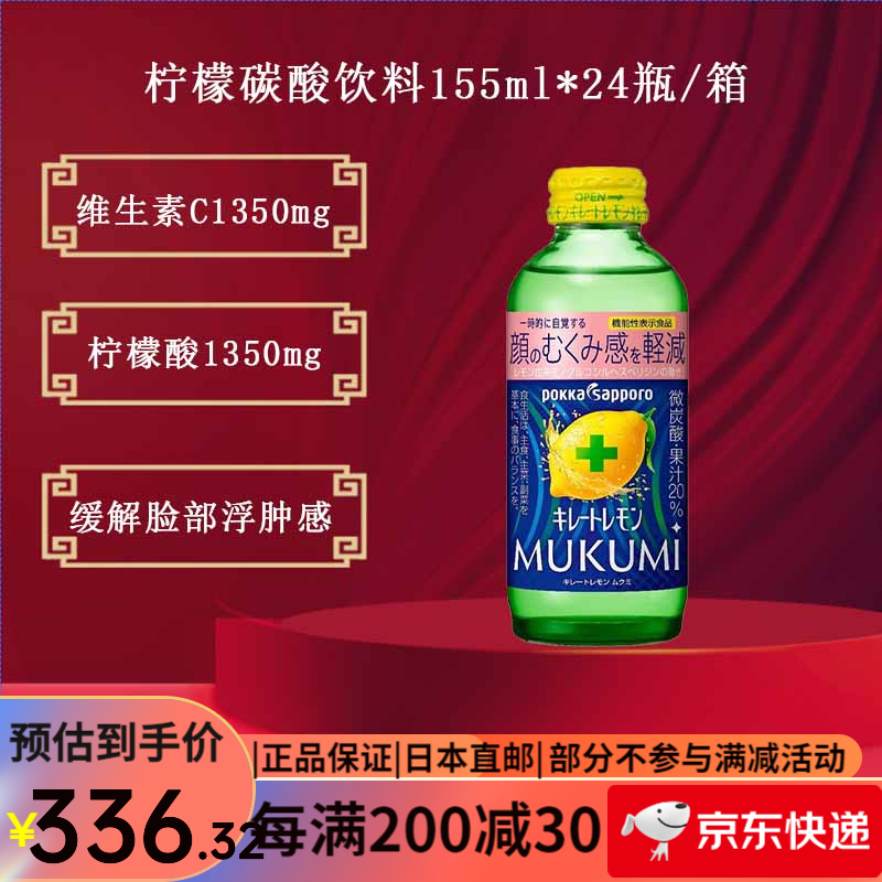 三宝乐柠檬酸维生素C碳酸饮料 夏日清爽口感  减轻脸部浮肿感155ml*24瓶