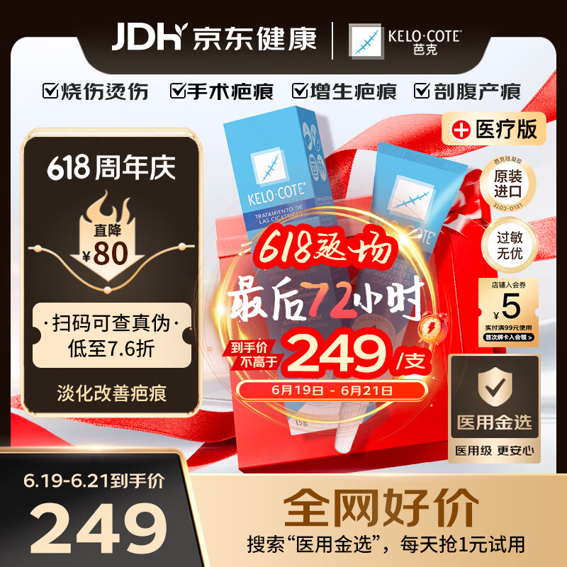 芭克官方kelocote美国疤克巴克祛疤膏15g硅凝胶淡化修复去疤痕