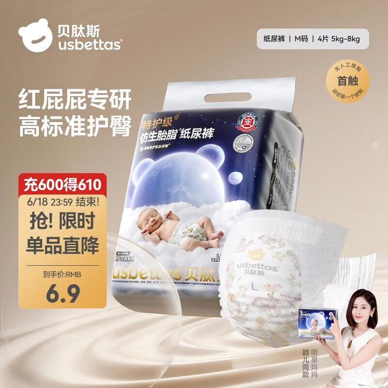 贝肽斯仿生胎脂皮纸尿裤试用装男女宝宝尿不湿纸尿裤M码透气大吸量