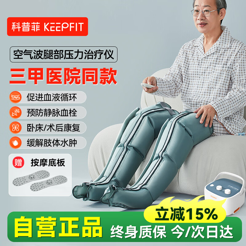 科普菲空气波压力治疗仪 腿部按摩仪器 防血栓理疗静脉曲张父母实用礼物