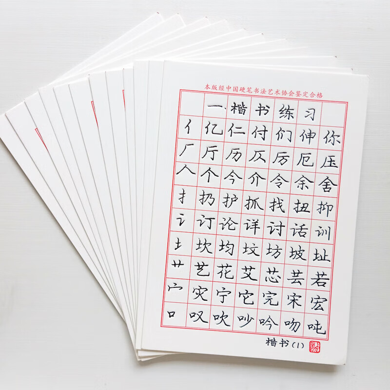 庞中华凹槽楷书字帖小学生硬笔临摹庞中正楷练字贴 楷书12张_送3本
