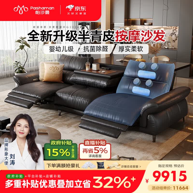帕沙曼零靠墙客厅轻奢高级感2026新款青源真皮翻倒几按摩电动沙发GF503C 【铂金版|青源真皮】2.77m双电动 双按摩款| 全段式背部覆盖