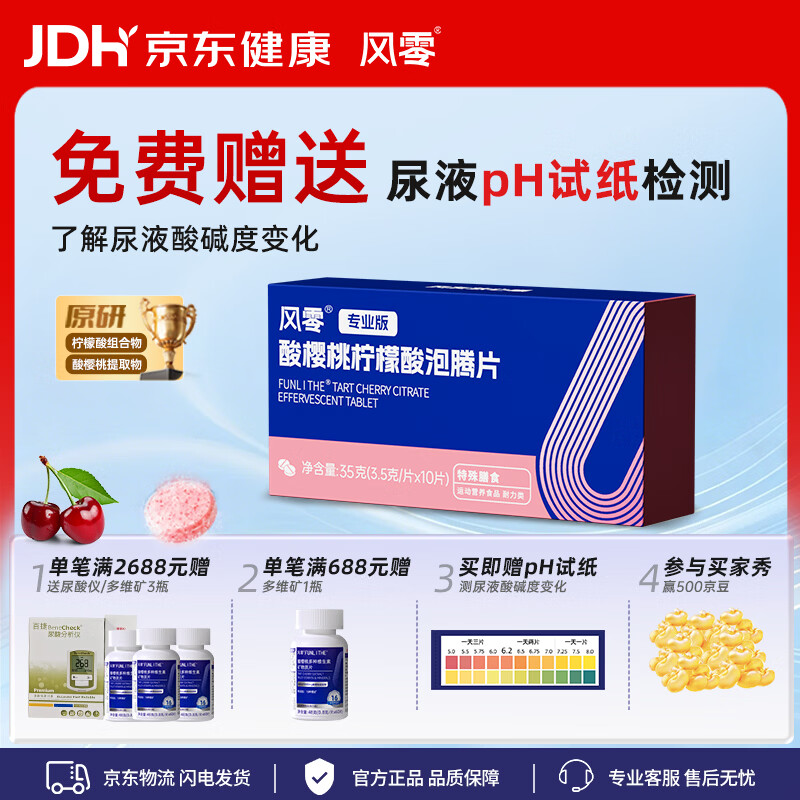 风零（FENGLING）酸樱桃柠檬酸泡腾片 尿液偏酸人群 尿酸健康 特殊膳食 10片*1盒 （5天量）二代
