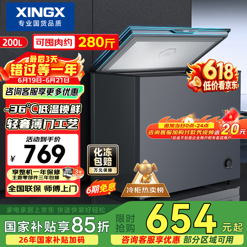 星星（XINGX）200L单温家用冰柜 大容量减霜保鲜净味节能一级能效冰箱 冷藏冷冻两用冷柜 BD/BC-200KE 以旧换新