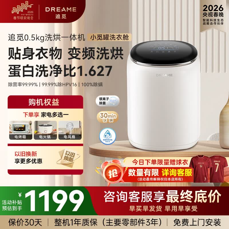 追觅【刘亦菲代言】小觅罐内衣洗衣机0.5kg母婴级波轮迷你洗烘一体内裤袜子 【迷你内衣洗】小觅罐 洗烘一体