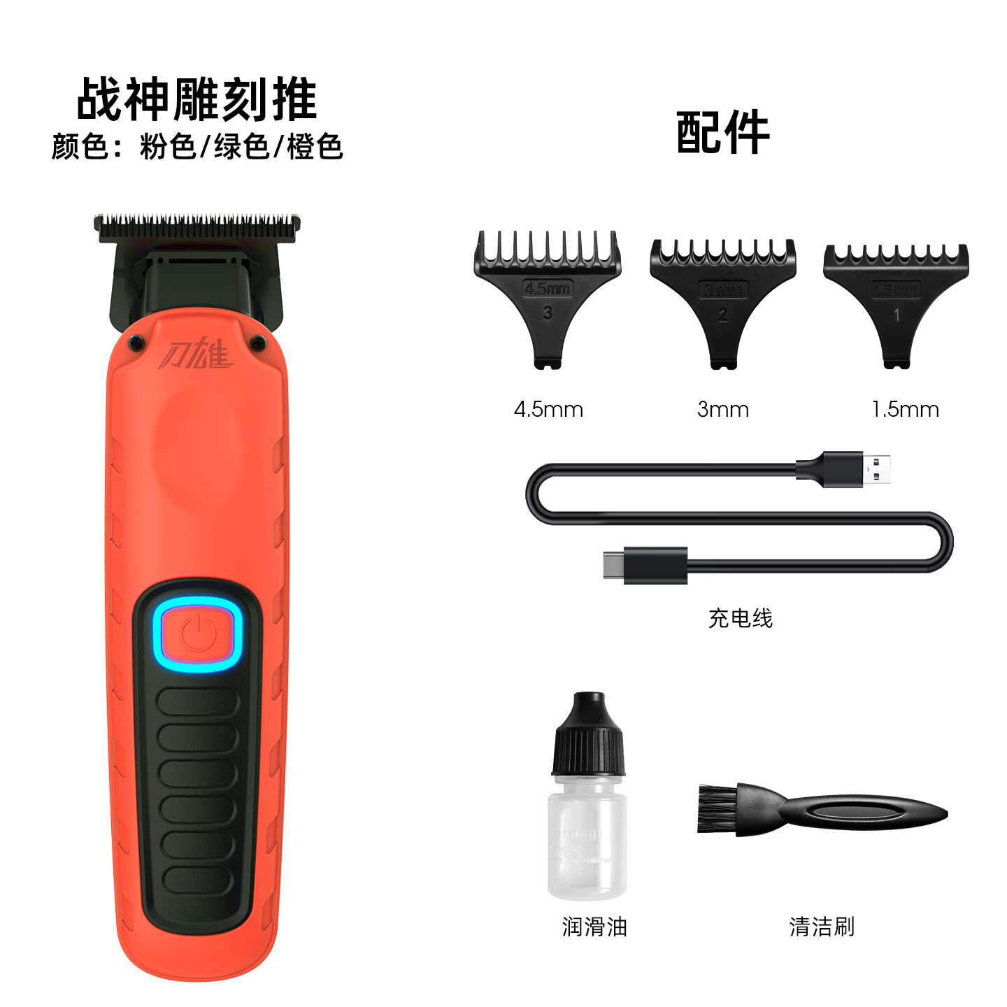 刀雄理发器套装电推剪油头雕刻推快剪专用发型师大电池电推子家用 【充电头+大板梳+苹果梳】理发器两件套橙色 无规格