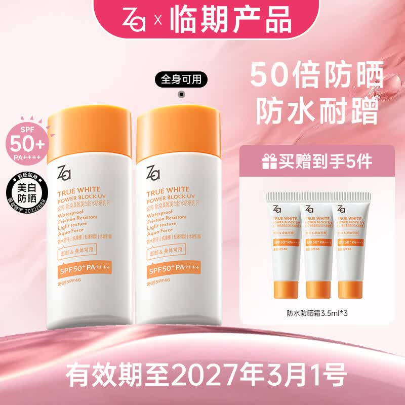 姬芮（ZA）【遇水则强】防水防晒乳防晒霜50ml*2支SPF50+ (效期到2027年3月)