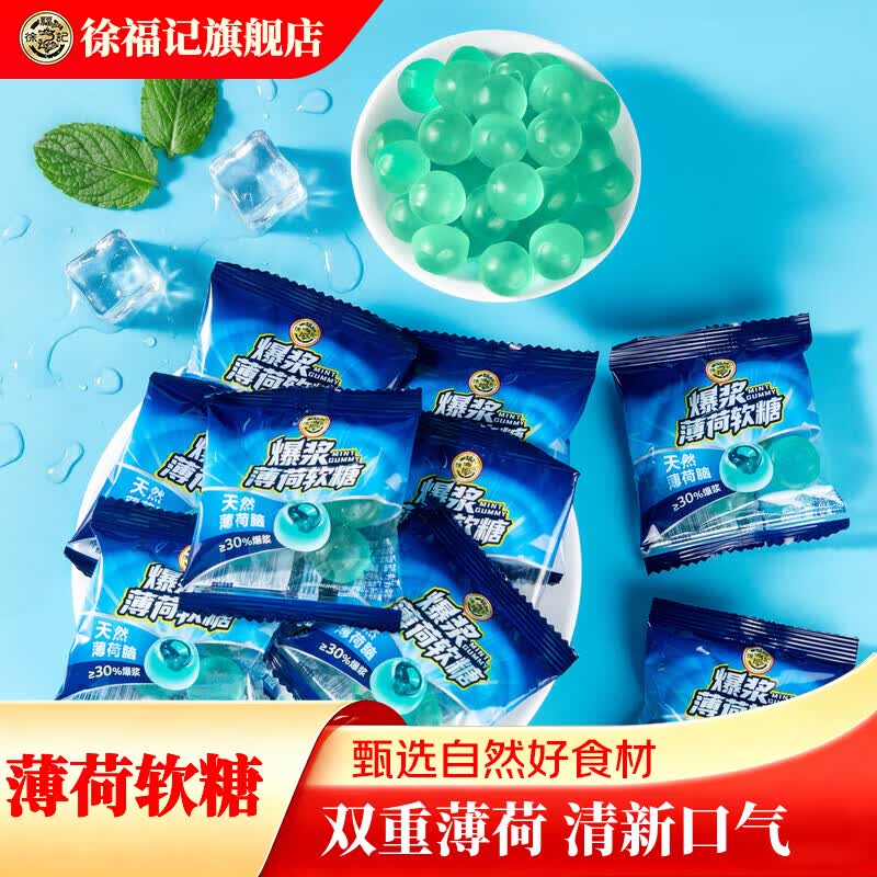徐福记爆浆薄荷软糖500g/约20袋 8.9元 - 86线报