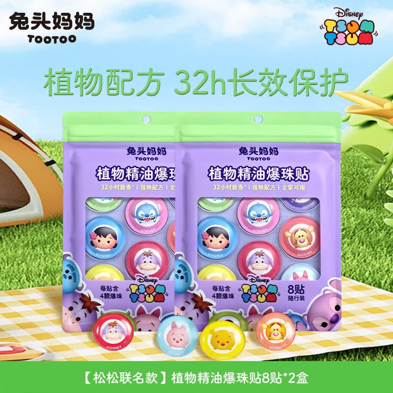 兔头妈妈植物精油爆珠贴婴儿童防蚊户外随身专用防护贴驱蚊液温和 【松松联名款】植物精油爆珠 2袋共16贴