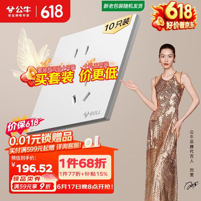 公牛（BULL）开关插座 G57系列10A斜五孔插座86型G57Z223A 暮雪白十只装