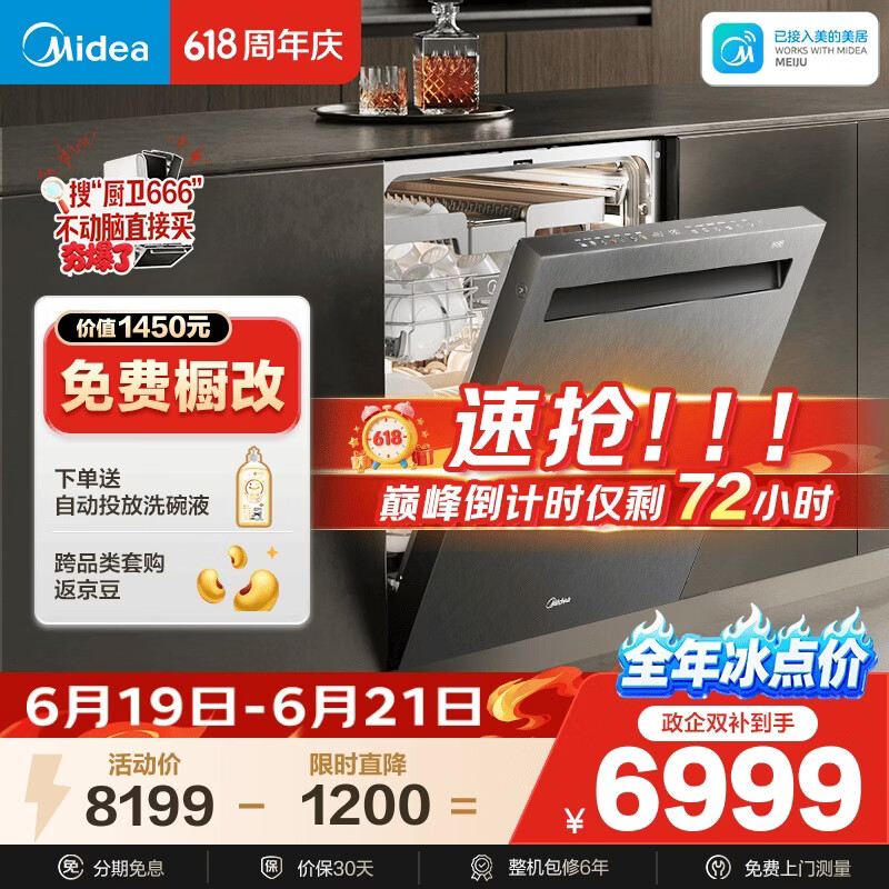 美的（Midea）【GX1200Max尊享版】洗碗机嵌入式150升以上智投万向五臂飓风洗内循环烘干七星消杀