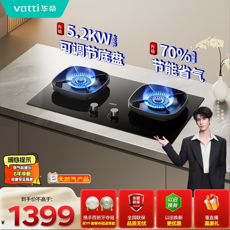 华帝【升级70%热效率】家用燃气灶天然气灶嵌入式5.2kW猛火灶以旧换新一级能效煤气炉双灶台灶具i10123