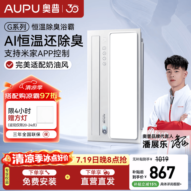 奥普（AUPU）智能浴霸Smart系列人感除臭暖风照明换气S3-Air 【G系列-S01MD】AI恒温|除臭|APP智控