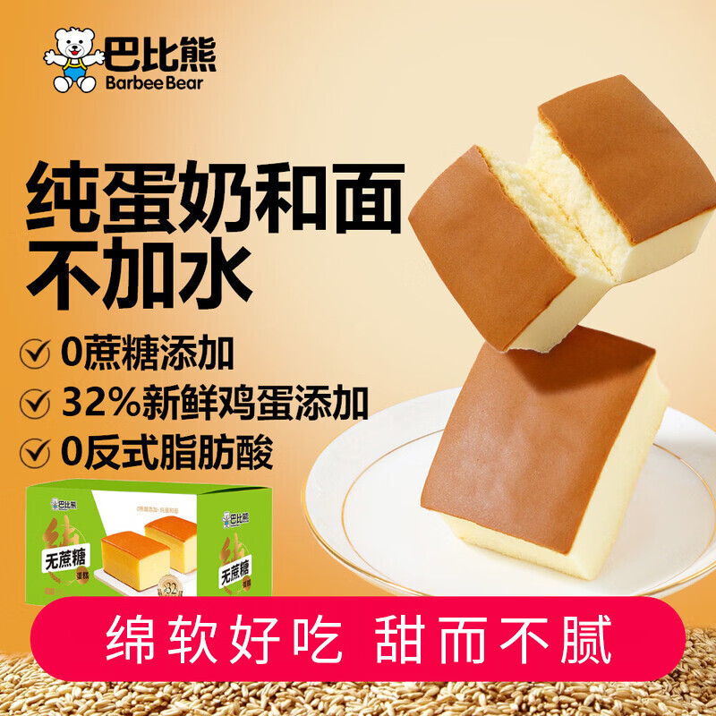 巴比熊无蔗糖纯蛋糕原味1000g整箱 面包早餐 营养糕点休闲零食中秋礼品