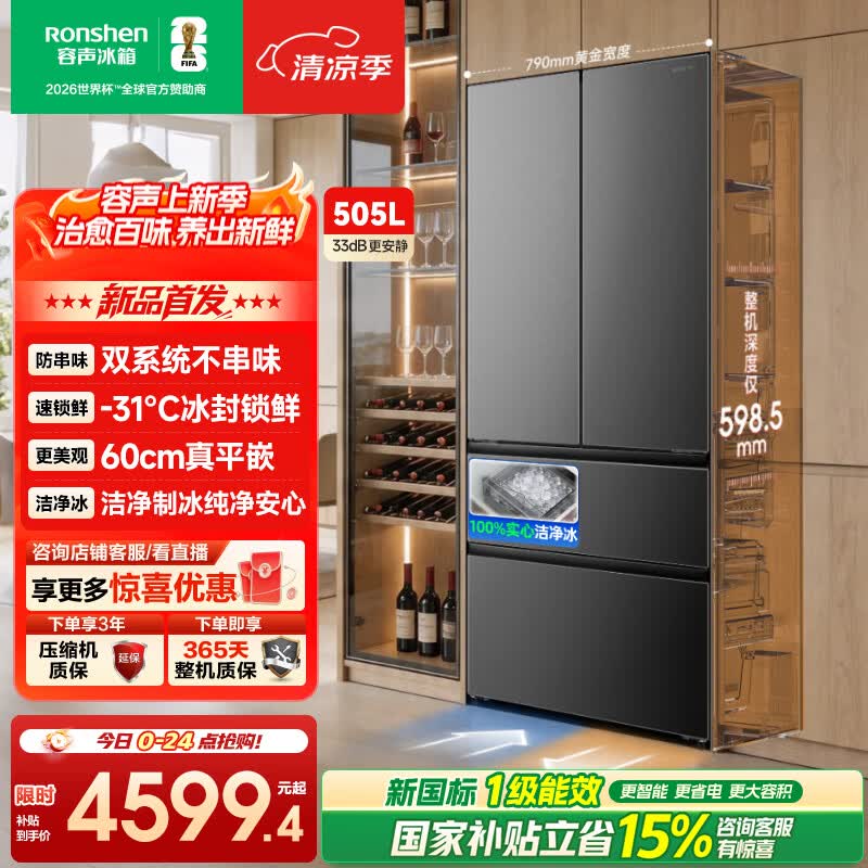 容声冰多多505升法式多门双系统制冰四开门嵌入式一级能效家用电冰箱国家补贴 BCD-505Q30FZNBD灰