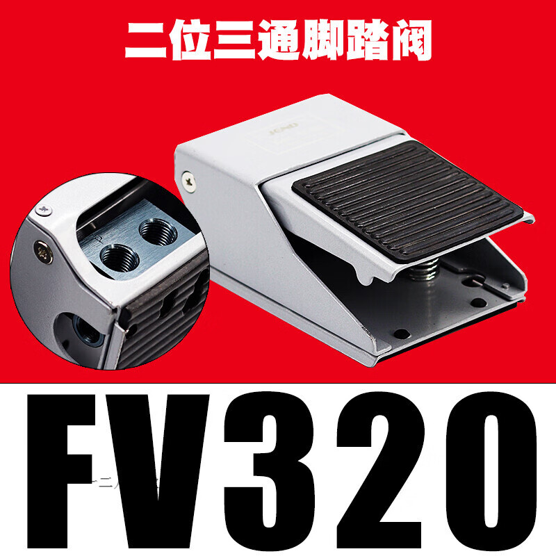 气动气缸脚踏换向阀控制器脚踏阀气动开关/fv420 4f210-08 fv320