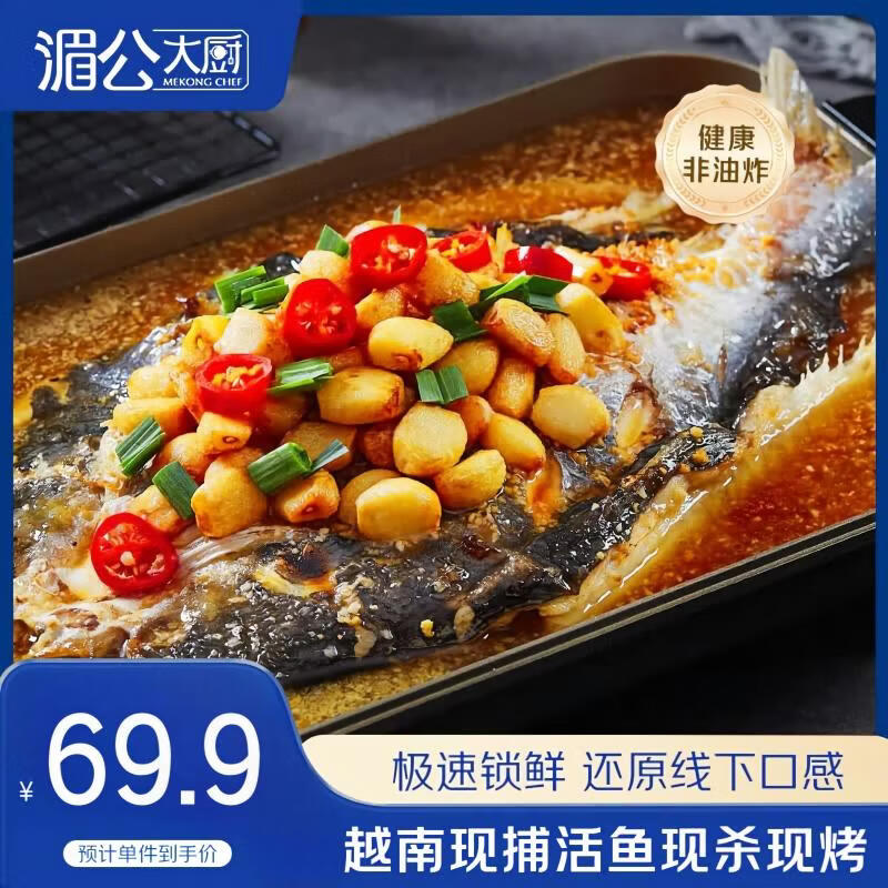 湄公大厨蒜香烤鱼 蒜香味 1.15kg 2-3人份 非油炸 主餐宵夜聚会