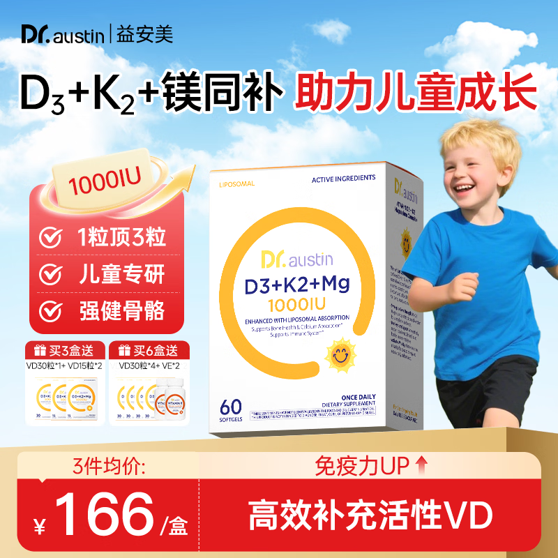 DR.AUSTIN益安美追光维生素d3k2镁三合一1000IU甘氨酸镁活性D3儿童